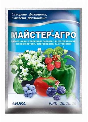 Водорозчинне сухе добриво люкс (npk 20.20.20) 25г тм майстер-агро