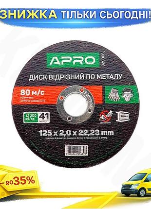 Ku диск відрізний по universal fit металу apro 125 мм 10 шт для різання металу круглий диск з отвором uni2l_k