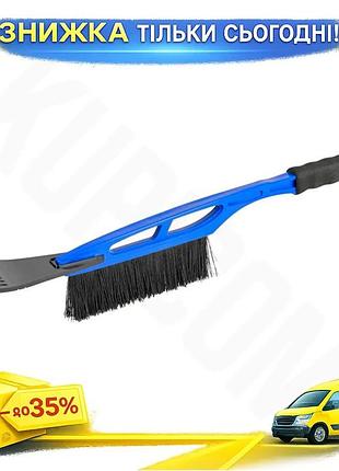 Ku щетка со скребком universal fit mastertool 520 мм синяя для очистки снега и льда с автомобиля и пов uni2l_k