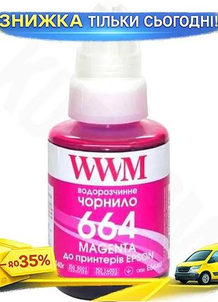Ku чернило wwm magenta universal fit 140 мл водорастворимое для epson принтера краска для печати uni2l_k