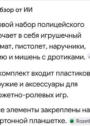 Игровой набор уличный патруль 2