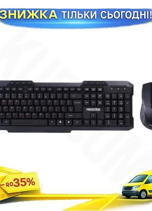 Ku комплект клавиатура и universal fit мышь maxxter usb черный мембранный оптический для работы обучен uni2l_k