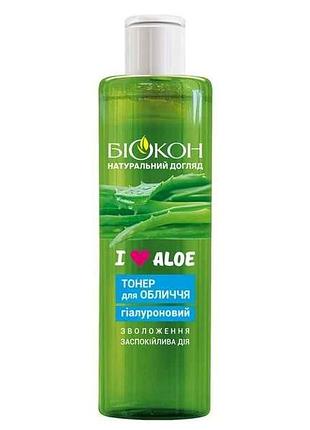 Тонер 200мл гиалуроновый i love aloe тм биокон