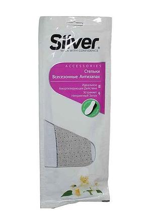 Стельки всесезонные анти-запах тм silver
