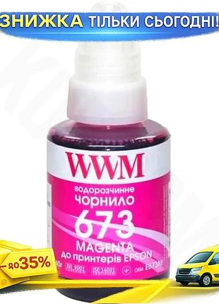 Ku чорнило wwm magenta universal fit 140 мл водорозчинне для epson принтерів фарба для друку картинок uni2l_k