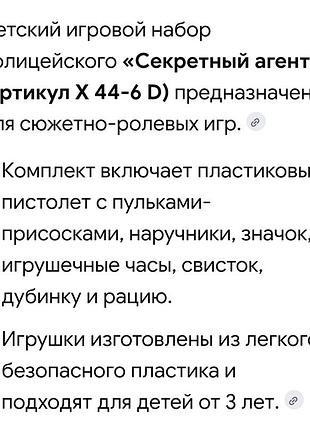 Игровой набор полицейского 2