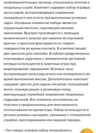 Игровой набор полицейского 3