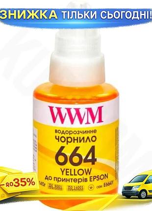 Ku чернила wwm epson universal fit желтая 140 мл водорастворимая для принтера краска для печати uni2l_k