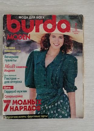 Винтажный журнал мод бурда 7тен7 1989 год