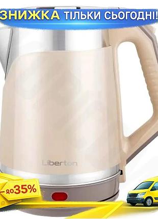Ku электрочайник liberton 1500w universal fit 1.8л beige/inox для чая и кофе с автоотключением и двойн uni2l_k