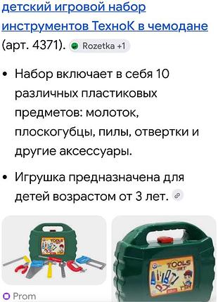 Игровой набор  инструментов в чемодане,10 предметов 3