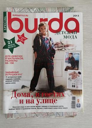 Журнал мод бурда детская мода 2013 год