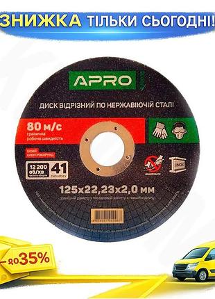 Ku диск отрезной по universal fit нержавеющей стали apro 125х2,0х22,23мм для угловых шлифмашин резак д uni2l_k