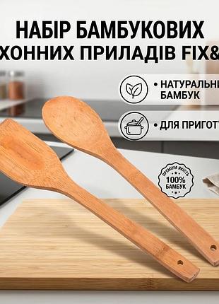 Ku набір бамбукових кухонних universal fit приладів лопатка та ложка fixgo для приготування їжі кухонн uni2l_k