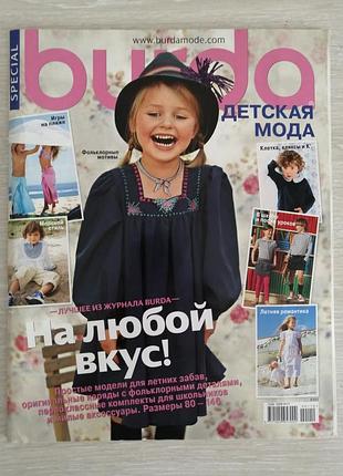 Журнал мод бурда детская мода