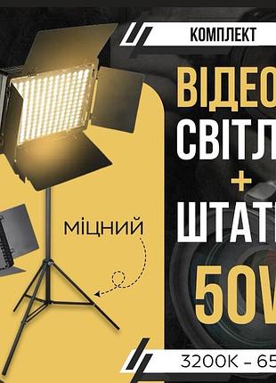 Видеосвет varicolor pro led u800+ 50вт 29х17см c усиленным штативом veron 2.1м лампа для съемки от сети и от аккумуляторов