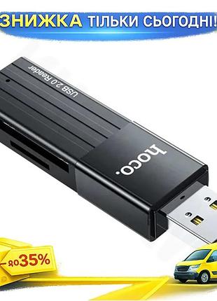 Ku кардридер usb hoco universal fit чорний для microsd sd зовнішній usb 2.0 картридер для зчитування к uni2l_k