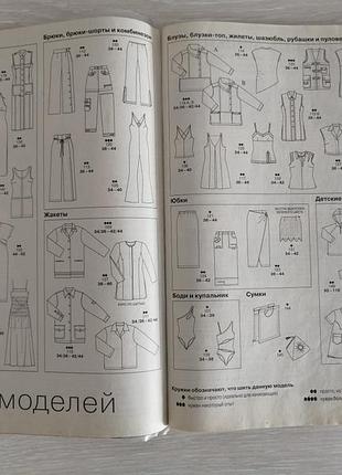 Журнал мод бурда 5/98 4