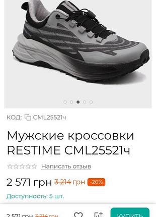 Кроссовки тм restime