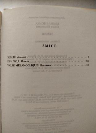 Ольга кобирянская земля 4