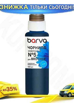 Ku чернила barva для universal fit brother cyan 100 мл водорастворимые чернила для принтера краска для uni2l_k