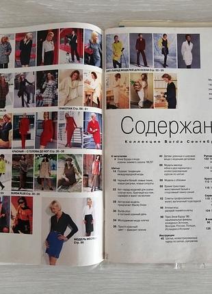 Винтажный журнал мод бурда 9/96 3