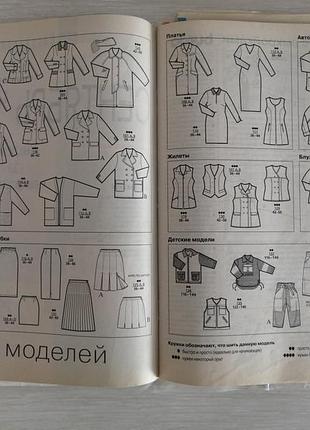 Винтажный журнал мод бурда 9/96 4