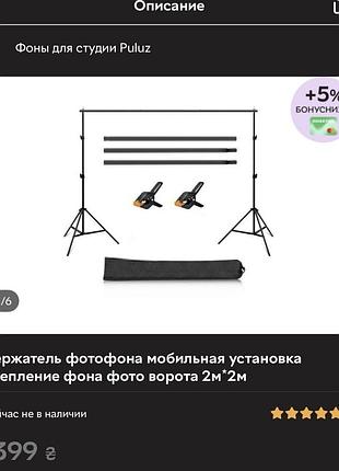 Студийный фон + штативы(держатели) 5