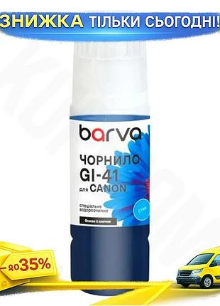 Ku чернила barva canon universal fit gi-41 cyan 70 мл водорастворимая для принтера. uni2l_k