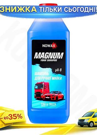 Шампунь nowax magnum foam shampoo суперконцентрат 1л для ручной мойки автомобилей автошампунь для удален ku-22
