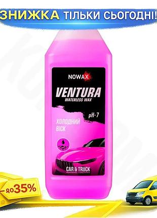 Віск холодний nowax ventura waterless wax суперконцентрат 1:150 1л захисний віск для авто водовідштовхув ku-22