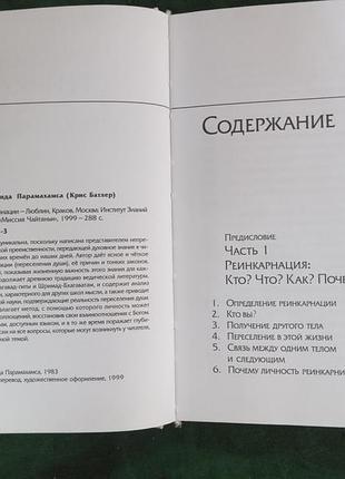 Джагад гуру сиддхасварупанда парамахамса объяснение реинкарнации 1999 3
