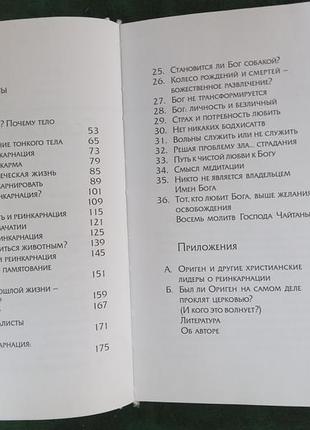 Джагад гуру сиддхасварупанда парамахамса объяснение реинкарнации 1999 4