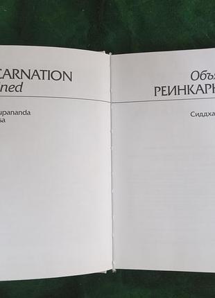 Джагад гуру сиддхасварупанда парамахамса объяснение реинкарнации 1999 2