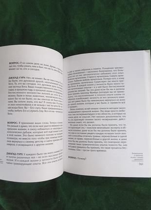 Джагад гуру сиддхасварупанда парамахамса объяснение реинкарнации 1999 5