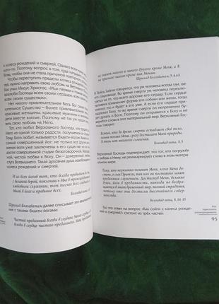 Джагад гуру сиддхасварупанда парамахамса объяснение реинкарнации 1999 6
