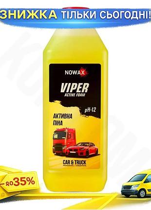 Ku активная пена nowax universal fit viper суперконцентрат 1л для бесконтактной мойки авто очищающая п uni2l_k