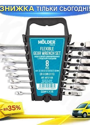 Ku набор ключей molder universal fit с трещоткой и карданом 8шт комбинированные ключи для работы и рем uni2l_k