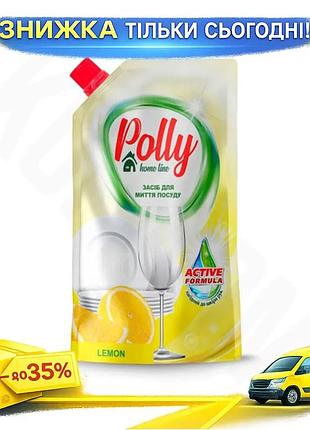 Ku засіб для миття universal fit посуду polly 500мл лимонна рідина для миття посуду ефективний засіб д uni2l_k