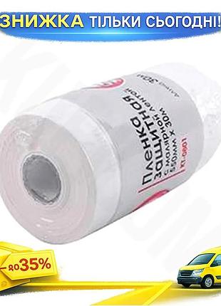 Ku пленка защитная с universal fit малярной лентой intertool 0.55 х 30 м для защиты мебели и пола маля uni2l_k