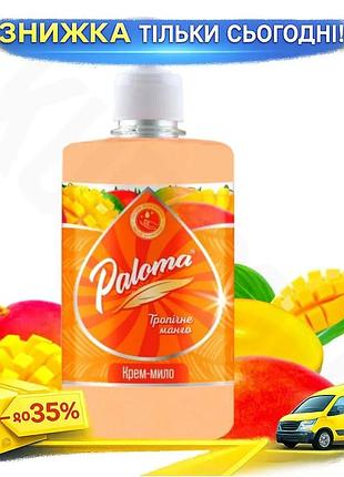 Ku рідке мило paloma universal fit тропічний манго 500мл крем-мило для догляду за шкірою з фруктовим а uni2l_k