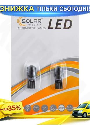 Ku led автолампа solar universal fit t10 12v 0,5w белая 1smd для авто освещения замена ламп накаливани uni2l_k