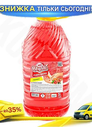 Ku жидкое мыло super universal fit blysk грейпфрут 5л очищающее для кожи с ароматом гель для душа uni2l_k