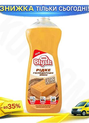 Ku мыло хозяйственное super universal fit blysk жидкое 1000мл универсальное средство для стирки и убор uni2l_k