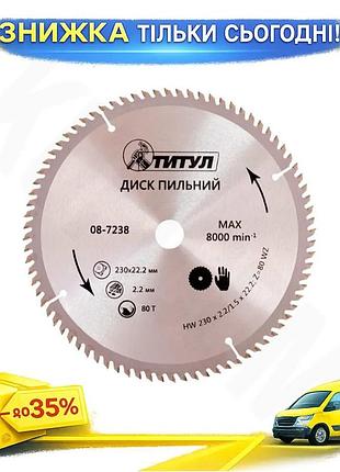 Ku диск пильный титул universal fit 230 мм 80t 22,2 мм по дереву с твердосплавными напайками для резки uni2l_k