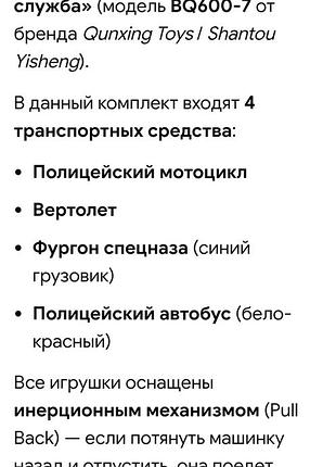 Игровой набор  инерционный полицейский транспорт 2
