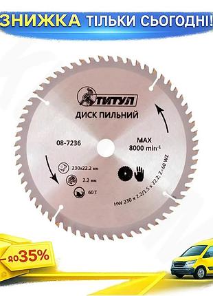 Ku диск пильный титул universal fit 230 мм 60 зубьев для дерева с твердосплавными напайками пилы для д uni2l_k