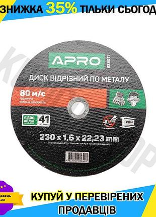 Ku диск отрезной по universal fit металлу apro 230 мм 5 шт для резки металла круглый диск для электрои uni2l_k