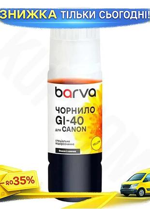 Ku чернила barva для universal fit canon желтая водорастворимая 70 мл флакон для принтера картридж uni2l_k