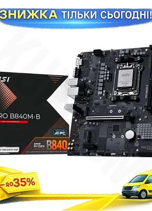 Ku материнська плата am5 universal fit msi pro b840m-b 2xddr5 для пк мікроатх з hdmi та 2.5g lan uni2l_k
